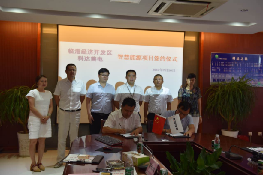 临港经济开发区暨爱游戏（中国）售电智慧能源项目签约仪式圆满落幕