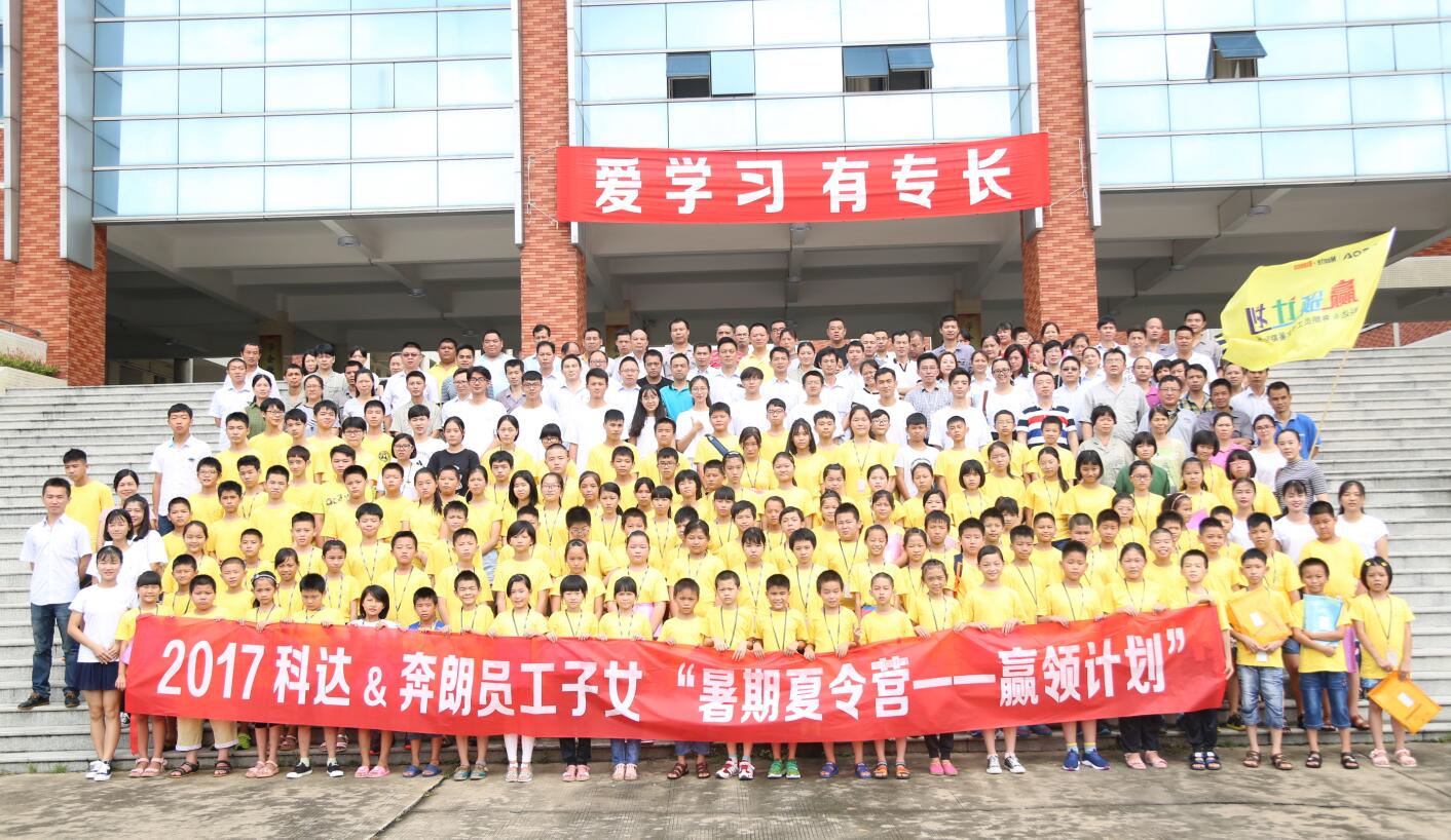 “小候鸟们”相聚爱游戏（中国） 相伴成长——2017年“暑期夏令营-赢领计划”正式开营