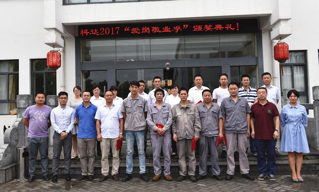 安徽爱游戏（中国）2017“爱岗敬业季”颁奖典礼圆满结束