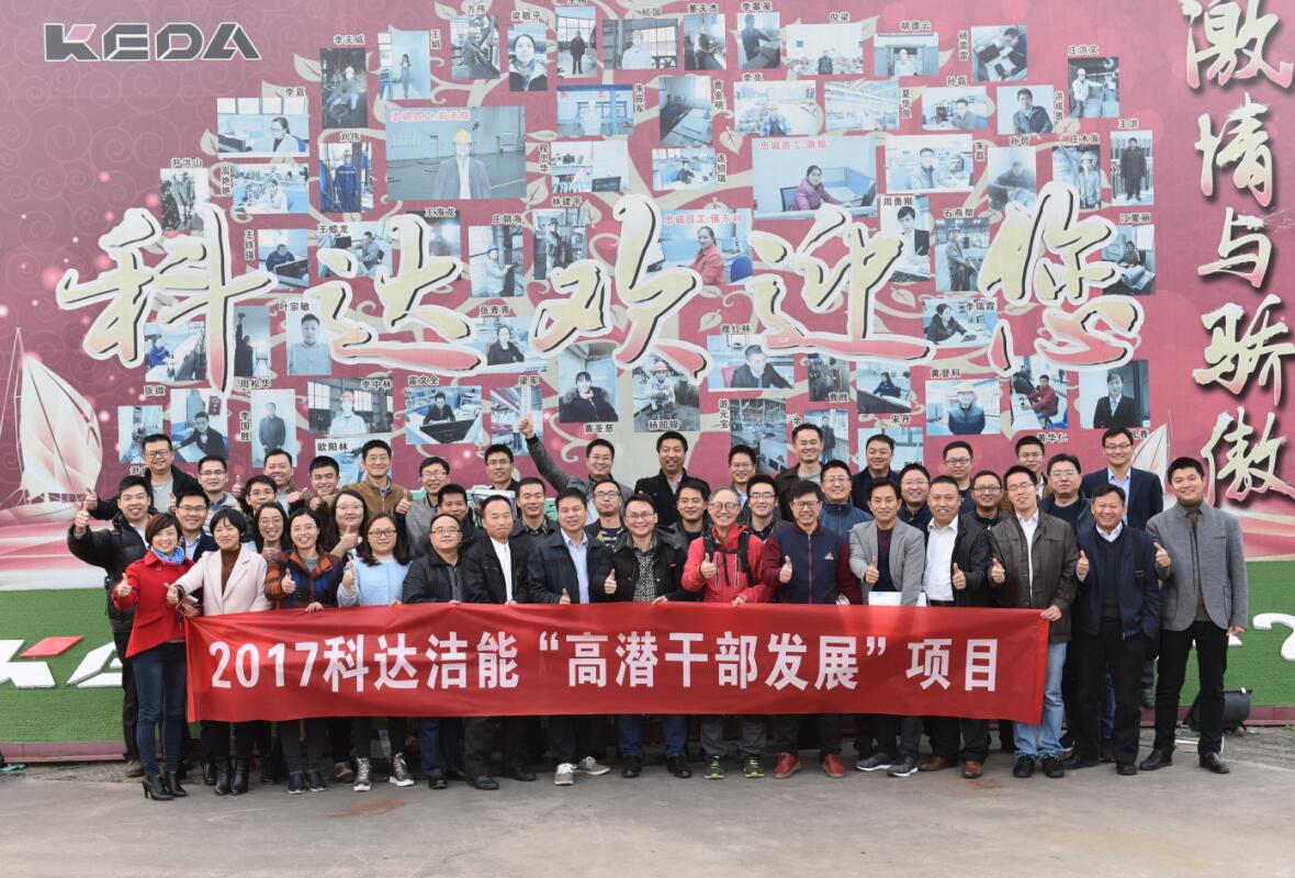 “2017爱游戏（中国）洁能高潜干部发展项目”第二次集中培训在安徽基地举行