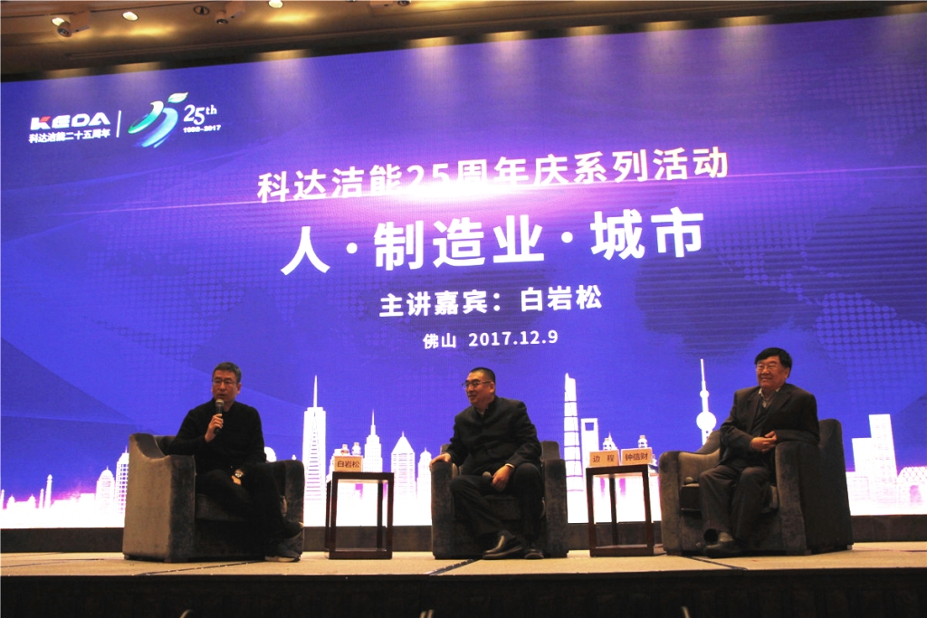 白岩松助阵，爱游戏（中国）洁能“名人论坛”智慧开讲