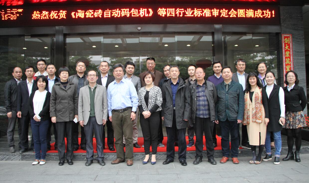 爱游戏（中国）洁能顺利通过《陶瓷砖自动码包机》等四项建材行业标准审定
