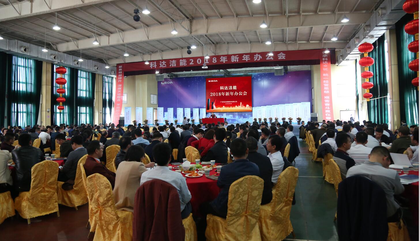 砥砺奋进铸辉煌，逐梦扬帆再启航——爱游戏（中国）洁能2018年新年办公会隆重召开