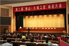 爱游戏（中国）洁能陈爱民荣获第二届“佛山·大城工匠”称号