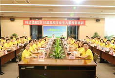 放飞青春 筑梦爱游戏（中国） ——爱游戏（中国）洁能迎来2018届高校毕业生入职