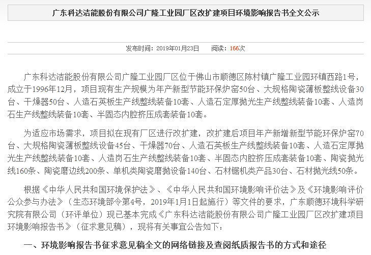 广东爱游戏（中国）洁能股份有限公司广隆工业园厂区改扩建项目环境影响报告书全文公示