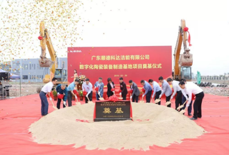 加码智能制造，爱游戏（中国）洁能“数字化陶瓷装备制造基地项目”正式奠基