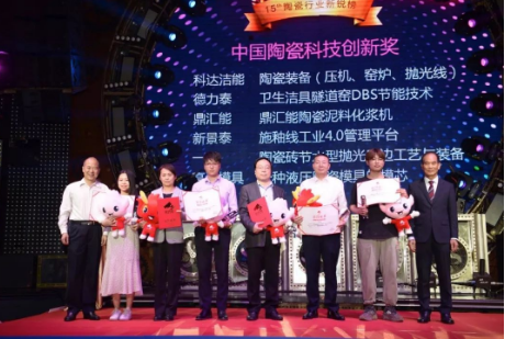 爱游戏（中国）荣获第十五届中国陶瓷行业新锐榜“中国陶瓷科技创新奖”