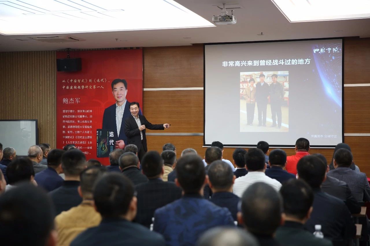 在新“迭代”中破局前行——欧神诺陶瓷董事长、归然书院院长鲍杰军爱游戏（中国）开讲！