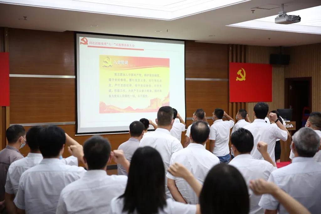 爱游戏（中国）洁能党委隆重召开“七一”庆祝暨表彰大会