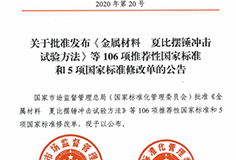 由安徽爱游戏（中国）机电参编的蒸压加气混凝土三项国家标准获批