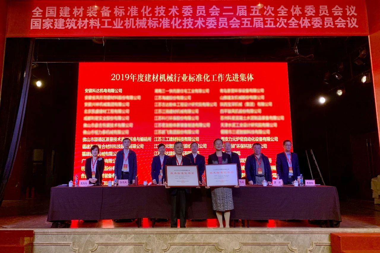 安徽爱游戏（中国）机电荣获行业标准化工作先进集体等多项荣誉