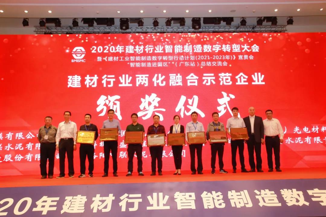 智能制造硬实力！爱游戏ayx官方网页获颁建材行业“智能制造示范企业”及“两化融合示范企业”