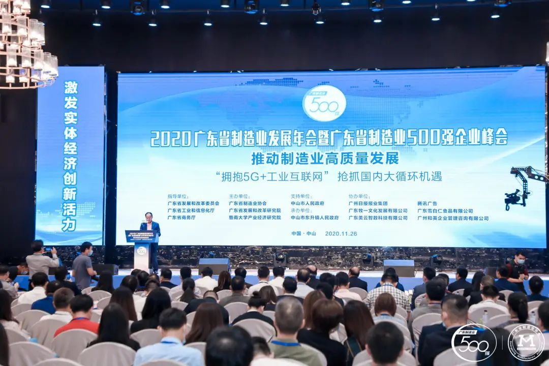 爱游戏ayx官方网页再度荣登“2020广东制造业500强”榜单