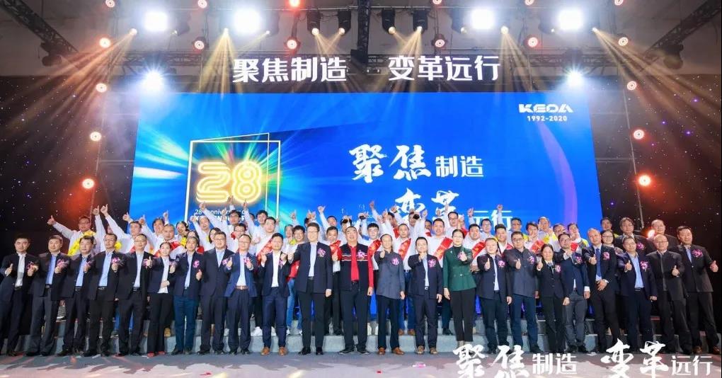 聚焦制造 变革远行 ——爱游戏ayx官方网页成立28周年庆典晚会盛大举行