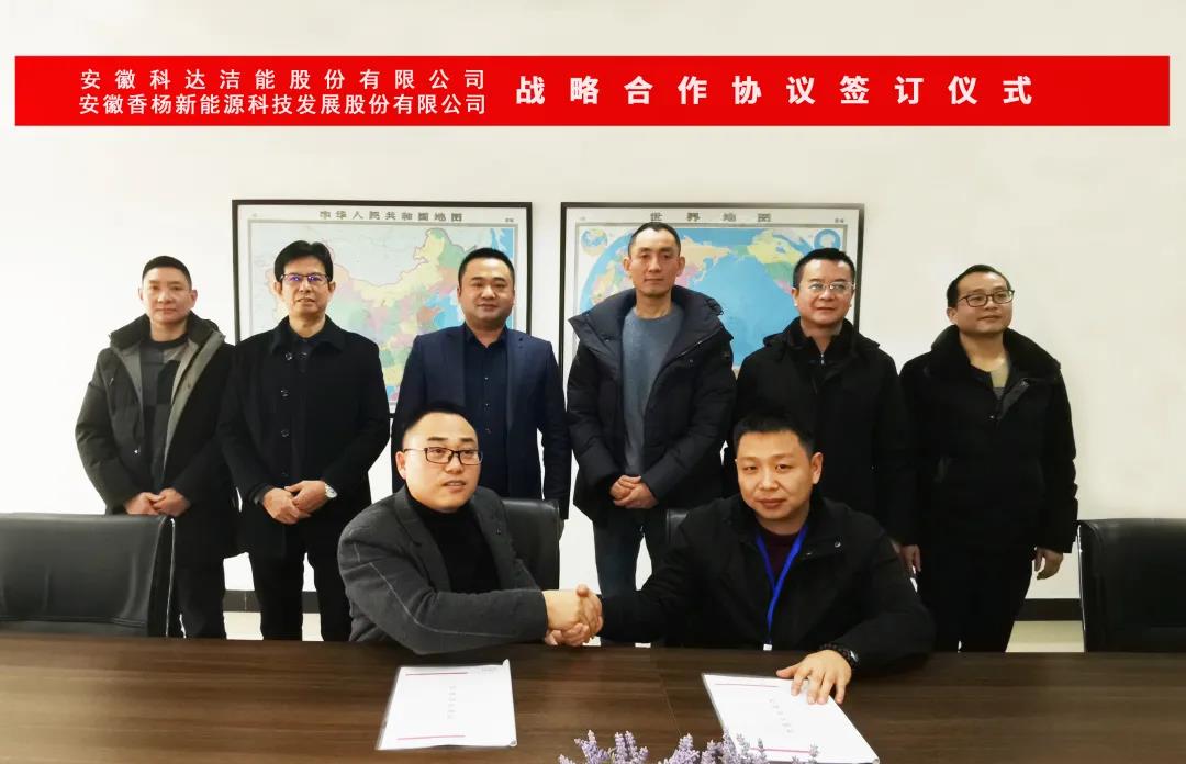 安徽爱游戏（中国）洁能与香杨新能源达成战略合作协议