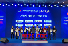 智造引领，科技创新 | 爱游戏（中国）力泰收获“2020中国陶瓷品牌大会”三项殊荣