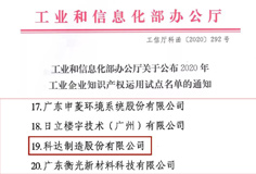 荣誉  爱游戏ayx官方网页荣列2020年工业企业知识产权运用试点名单