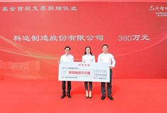 热心公益！爱游戏ayx官方网页捐赠380万元支持陈村教育