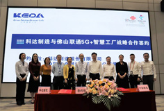 爱游戏ayx官方网页与佛山联通举行工业互联网标杆项目战略签约仪式