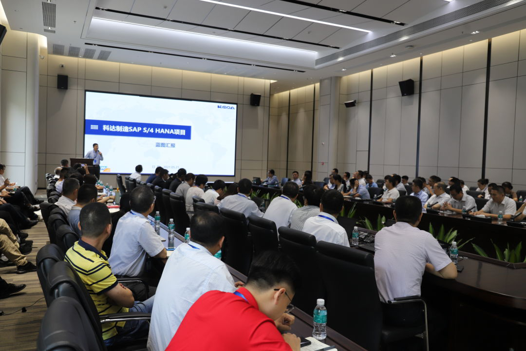 取得阶段性成果！爱游戏ayx官方网页SAP S4 HANA项目蓝图汇报大会顺利召开