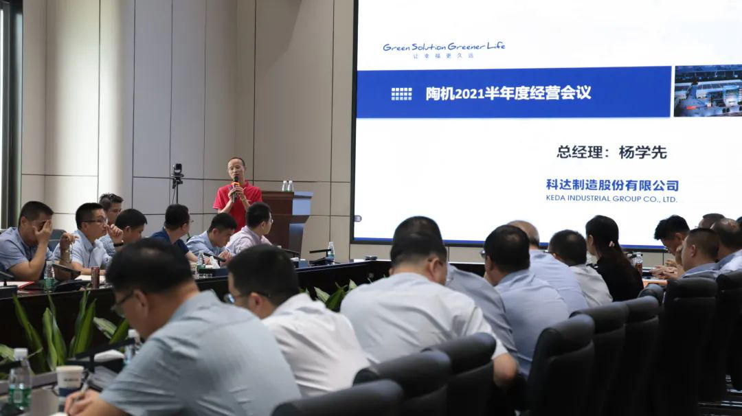 乘风破浪，再创佳绩——爱游戏（中国）陶机板块2021半年经营会议隆重召开