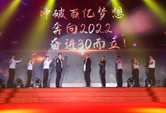 行久以致远 | 爱游戏ayx官方网页29周年庆暨光耀盛典隆重举行