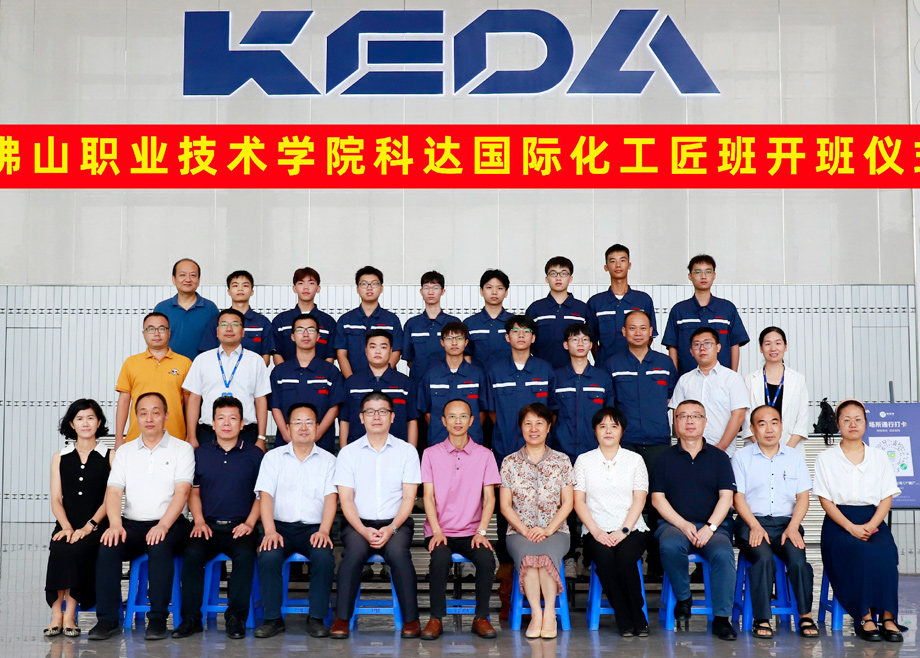 佛山职业技术学院爱游戏（中国）国际化工匠班顺利开班