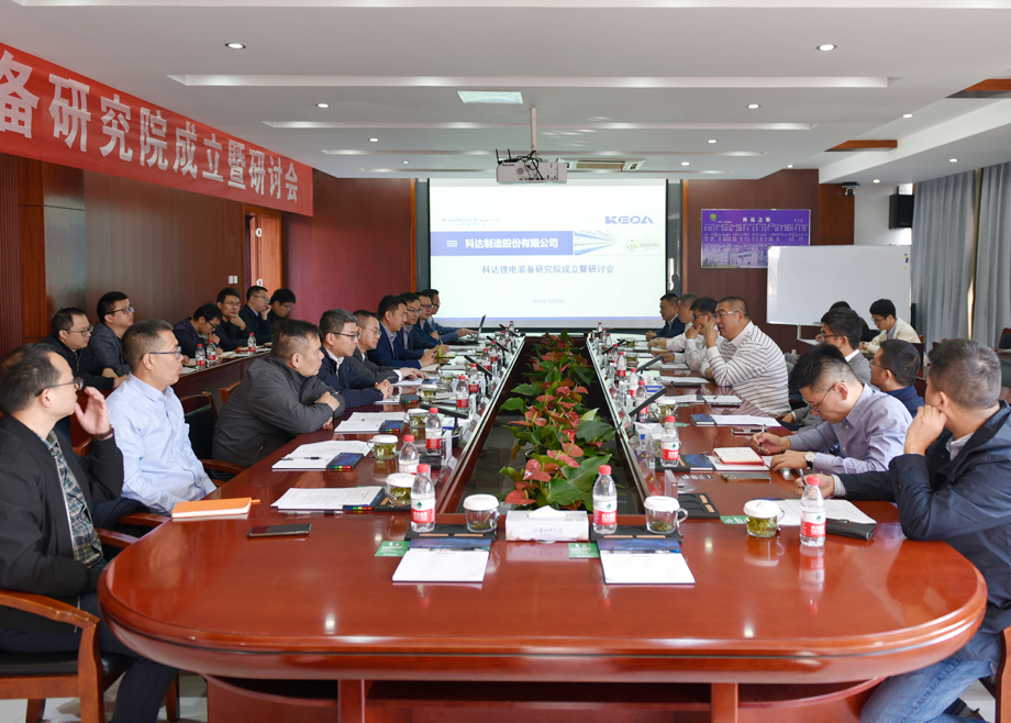 爱游戏（中国）锂电装备研究院成立暨研讨会顺利召开