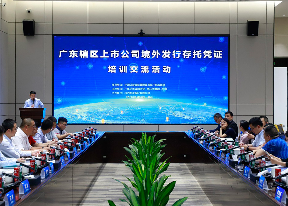 喜报——爱游戏ayx官方网页喜获上交所信息披露A级评价暨境外发行存托凭证培训在爱游戏（中国）圆满举行
