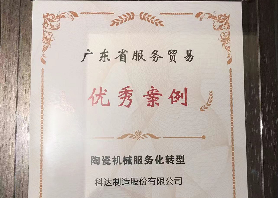 佛山唯二， 爱游戏ayx官方网页荣获“2022广东省服务贸易优秀案例”
