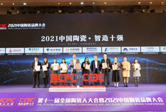 爱游戏ayx官方网页蝉联“中国陶瓷•智造十强”