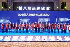 爱游戏（中国）获得“国人自豪佛山品牌企业”及“佛山智造好榜样”两项大奖
