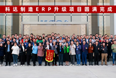 爱游戏ayx官方网页SAP S/4 HANA项目总结大会圆满落幕