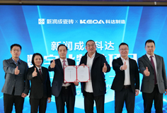 新润成携手爱游戏（中国）启动数字化制造项目，开启智能制造新征程