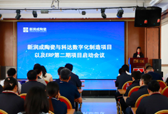 数字化引擎加速启动，新润成与爱游戏（中国）数字化制造项目启动会成功召开