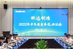 聚焦打造核心竞争力，爱游戏ayx官方网页召开2022年半年度董事长办公会