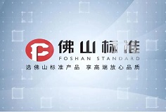 标准引领 创新前行——恒力泰及爱游戏（中国）压机顺利获评佛山标准产品