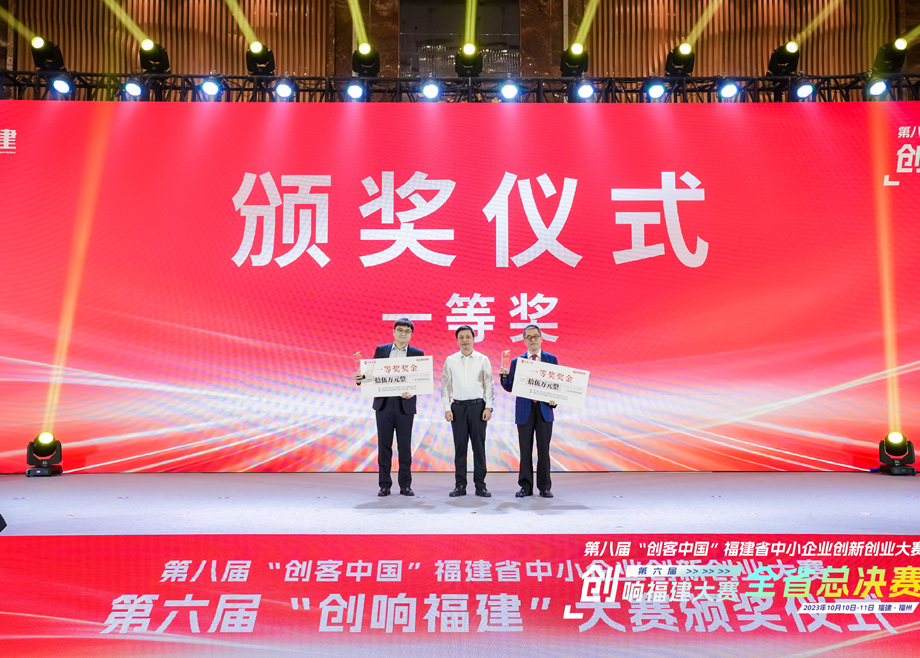 荣誉｜福建爱游戏（中国）新能源荣获“创客中国”福建省中小企业创新创业大赛企业组一等奖