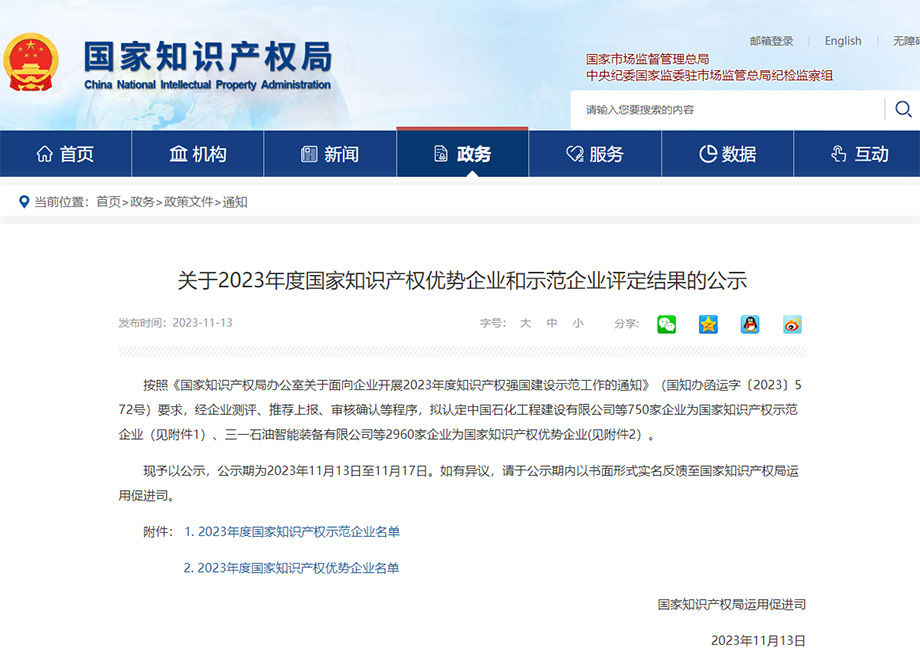喜报！安徽爱游戏（中国）新材料获评“国家知识产权优势企业”