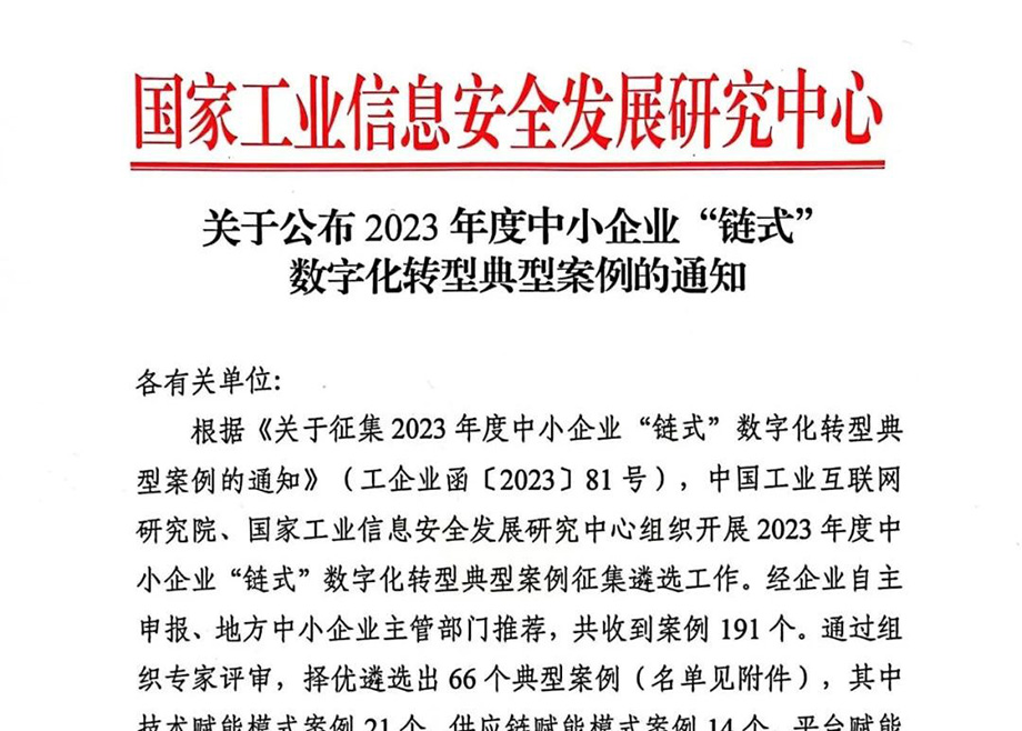 爱游戏ayx官方网页两智能化项目分别入选2023年建材工业智能制造数字转型典型案例及2023年度中小企业“链式”数字化转型典型案例