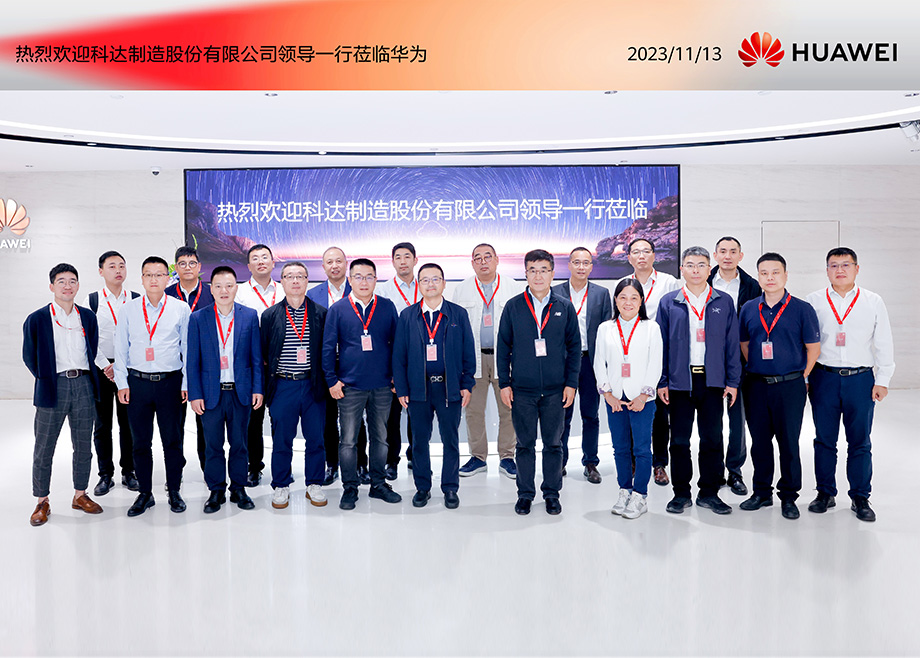 爱游戏ayx官方网页一行赴华为参观交流