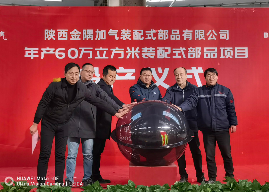 行而不辍，未来可期 | 安徽爱游戏（中国）机电祝贺陕西金隅加气装配式部品有限公司年产60万方装配式部品项目投料成功