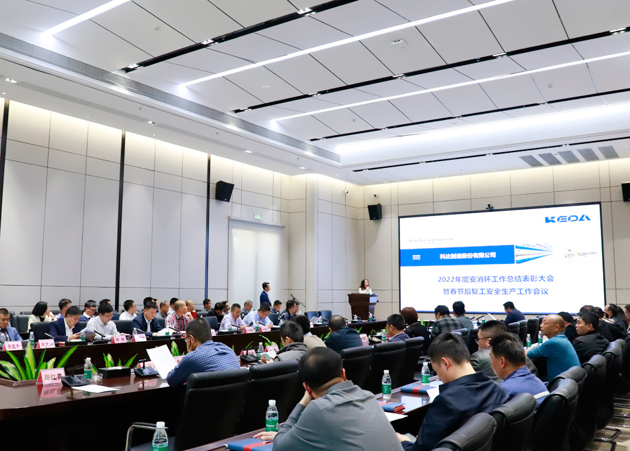 爱游戏（中国）陶机组织召开2022年度安消环工作总结表彰暨春节后复工安全生产工作会议