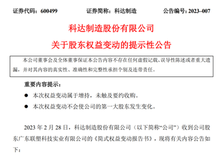 新增大股东广东联塑，爱游戏ayx官方网页业务发展又添强大助力