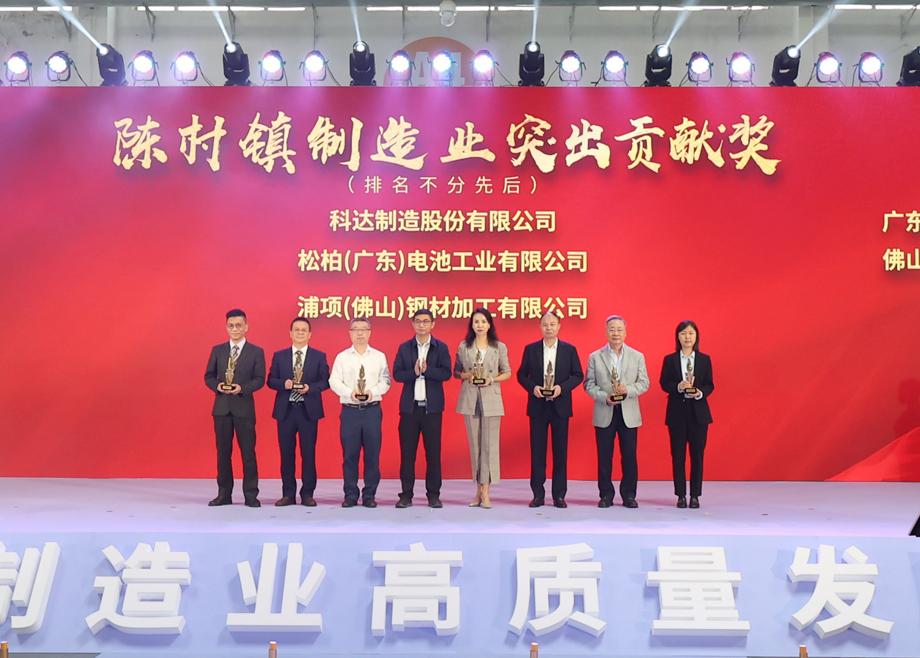 制造业当家！爱游戏ayx官方网页获颁“陈村镇制造业突出贡献奖”