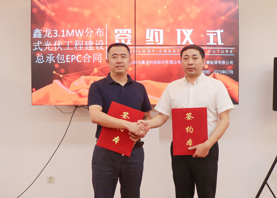 强强联合！爱游戏（中国）智慧能源与中电兴发签订3.1MW光伏发电项目
