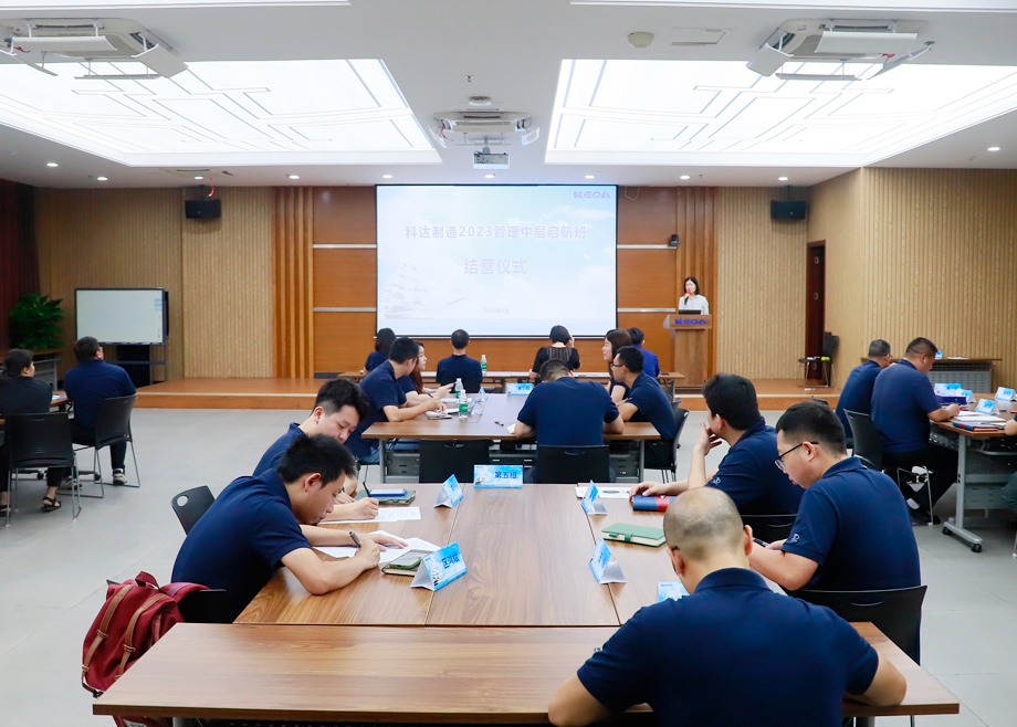 2023年度爱游戏ayx官方网页（顺德基地）管理中层启航班训练营顺利结营