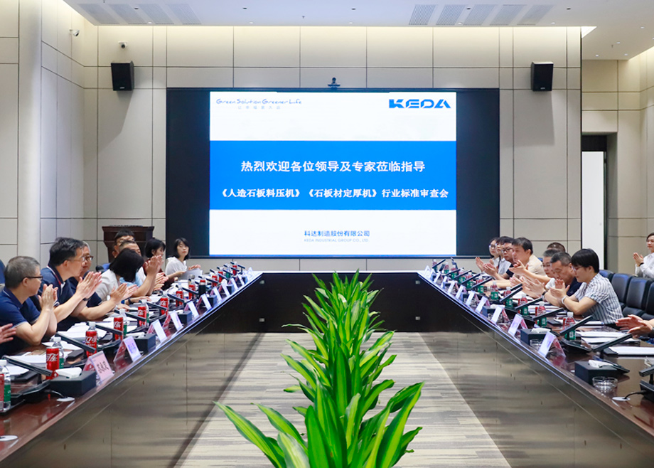 荣誉｜爱游戏ayx官方网页主导起草的行业标准《人造石板料压机》《石板材定厚机》通过标委会专家审查