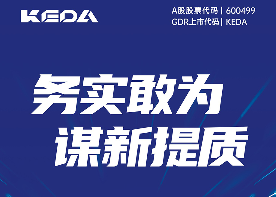 务实敢为 谋新提质-爱游戏ayx官方网页2024年第三季度报告